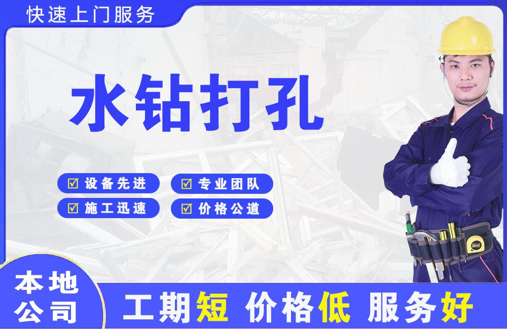 江华水钻打孔
