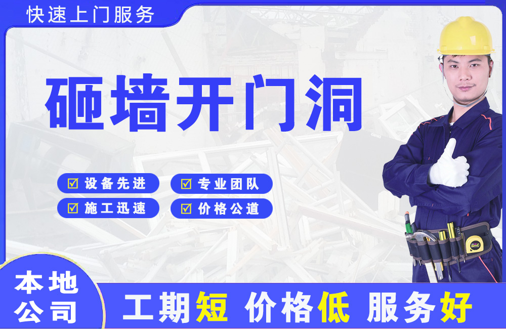 江华砸墙开门洞